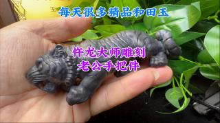忤龙大师雕刻和田玉青花籽料手把件老虎